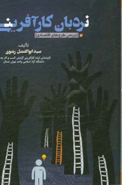 نردبان کارآفرینی