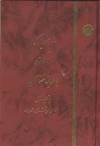 سوره مبارکه انعام با طریقه ختم آن ـ با ترجمه (سلفون)