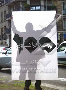 100 پوستر فرانسوی