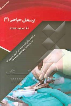 پرسمان جراحی