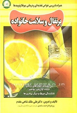 پرتقال و سلامت خانواده