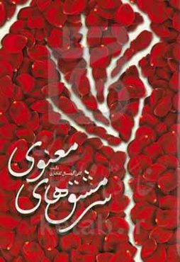 سرمشق‌های معنوی: حجاب در آیینه نگاه شهیدان