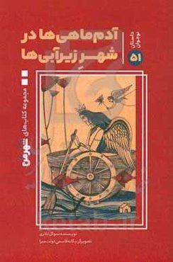 آدم ماهی‌ها در شهر زیر آبی‌ها