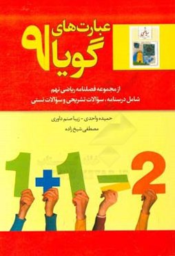 عبارت‌های گویا: شامل درسنامه، سوالات تشریحی و سوالات تستی