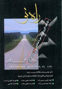 راه نو: 50 نکته کاربردی در مورد شناخت اعتیاد و درمان آن