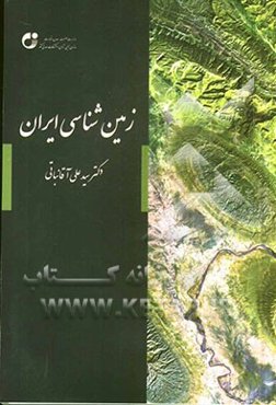 زمین‌شناسی ایران