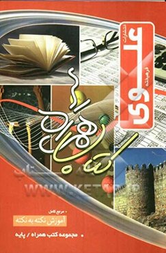 فلسفه و منطق سال سوم