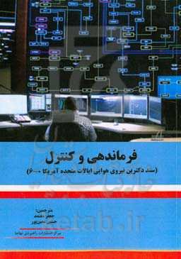 فرماندهی و کنترل (سند دکترین نیروی هوایی ایالات متحده آمریکا 0 - 6)