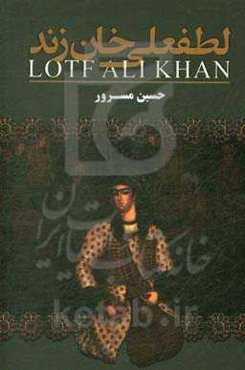 لطفعلی‌خان زند