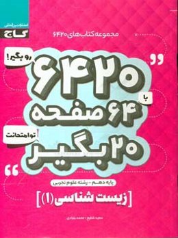 زیست‌شناسی (1)