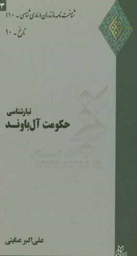 تبارشناسی حکومت آل‌باوند