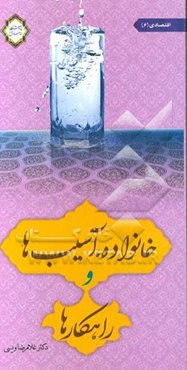 خانواده، آسیبها و راهکارها: اقتصادی