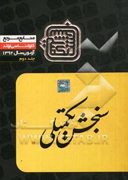 منابع مرجع 92: علوم اقتصادی (2)