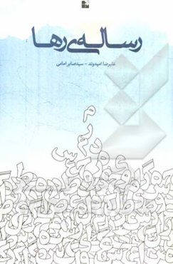 رساله‌ی رها