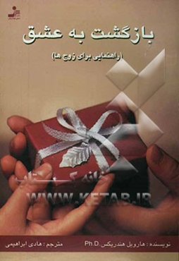 بازگشت به عشق