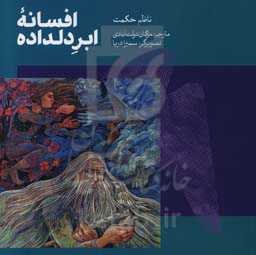 افسانه ابر دلداده