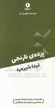 پرده‌ی نارنجی