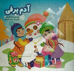 آدم‌‌برفی