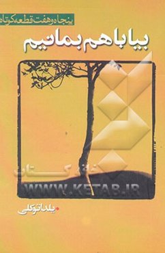 بیا با هم بمانیم