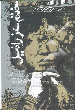 ختم عزرائیل (یک پنجگانه کوتاه)