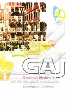 فرهنگ دانش‌آموزی: انگلیسی - فارسی