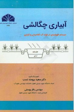 آبیاری چگالشی: سیستم خورشیدی در تولید آب آشامیدنی و آبیاری