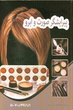 پیرایشگر ابرو و صورت زنانه