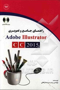 راهنمای جامع و تصویری Illustrator