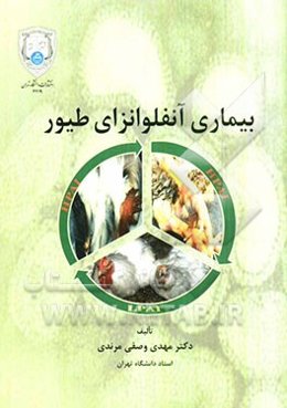 بیماری آنفلوانزای طیور