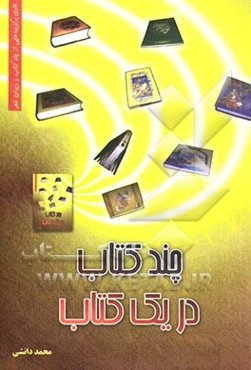 چند کتاب در یک کتاب