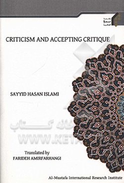 Criticism and accepting critique