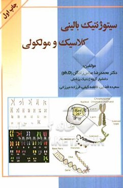 سیتوژنتیک بالینی کلاسیک و مولکولی