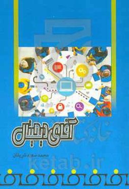 آقای دیجیتال