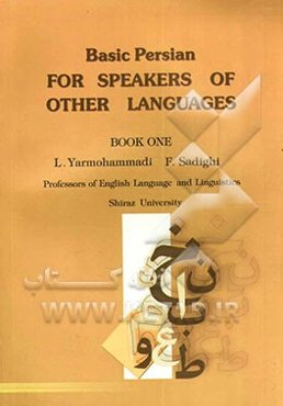 Basic Persian for speakers of other languages