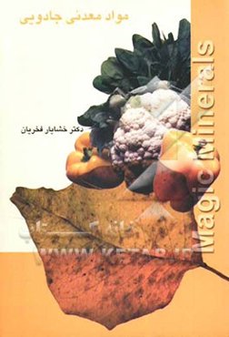 مواد معدنی جادویی