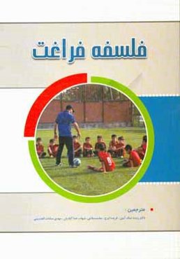 فلسفه فراغت