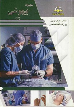 مجموعه بیهوشی مرجع 93
