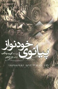 پیانوی خودنواز