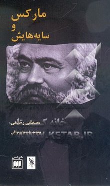 مارکس و سایه‌هایش