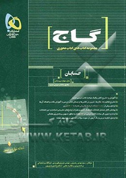 حسابان (سال سوم دبیرستان)