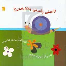 راستی راستی بخورمت؟