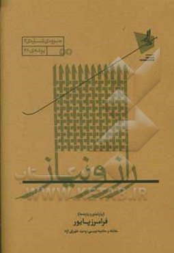 راز و نیاز (پارتیتور و پارت‌ها)