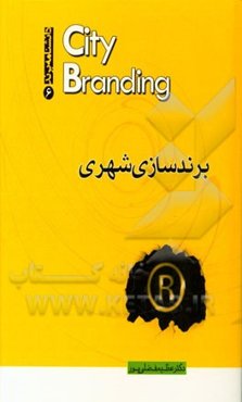 برندسازی شهری