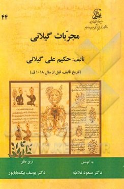 مجربات حکیم علی گیلانی