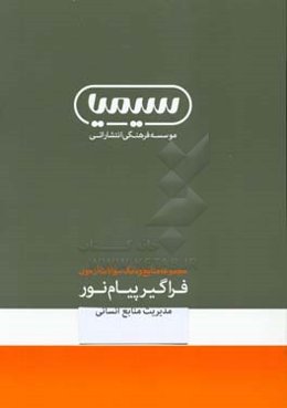 راهنمای جامع رشته مدیریت بازرگانی کارشناسی ارشد مدیریت منابع انسانی