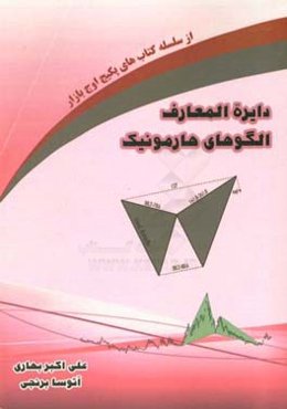 دایره‌المعارف الگوهای هارمونیک