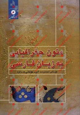 متون جغرافیایی به زبان فارسی