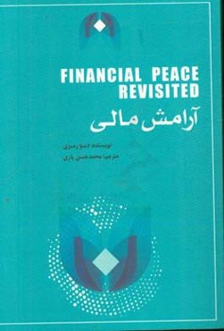 آرامش مالی