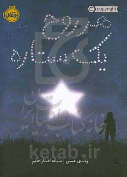 هر روح یک ستاره