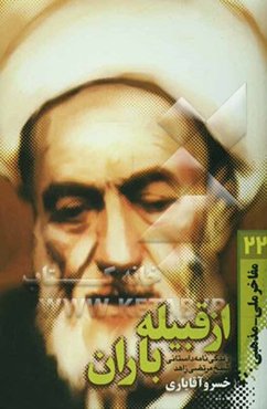 از قبیله باران